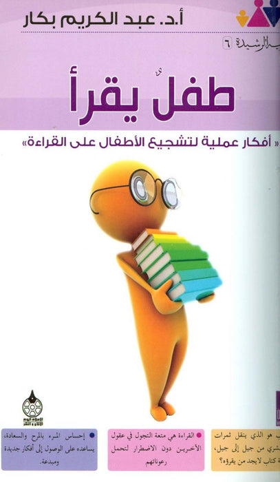 طفلٌ يقرأ | أفكار عملية لتشجيع الأطفال على القراءة