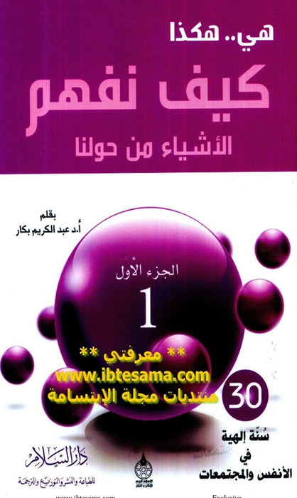 هي هكذا | كيف نفهم الأشياء من حولنا