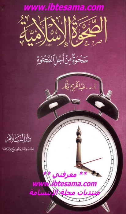 الصحوة الإسلامية | صحوة من أجل الصحوة