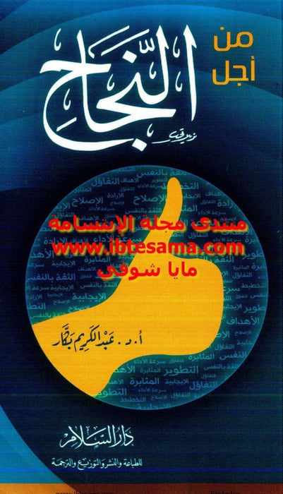 من أجل النجاح